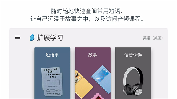 Rosetta Stone中国官方正版APP截图