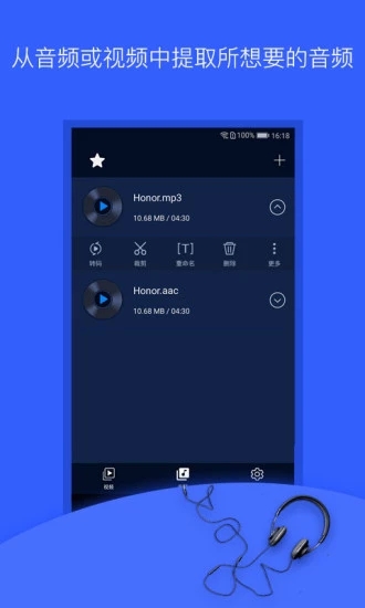 音频提取器app截图