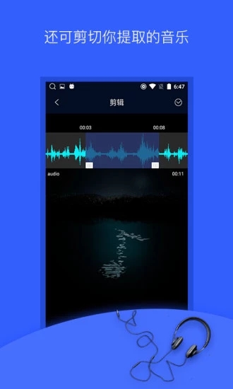 音频提取器app截图