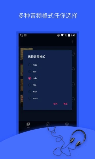 音频提取器app截图