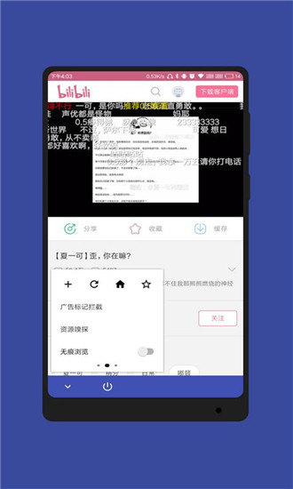 蓝光浏览器app官方版截图