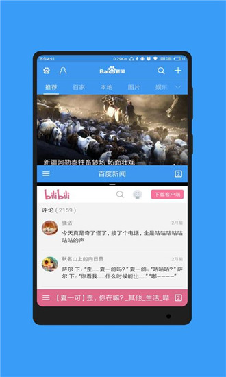 蓝光浏览器app官方版截图