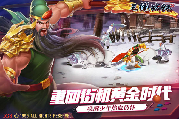 三国战纪2无双版截图