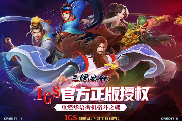 三国战纪2无双版截图