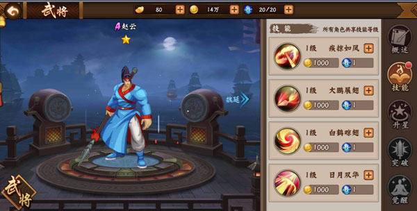 三国战纪2无双版 三国战纪2无双版