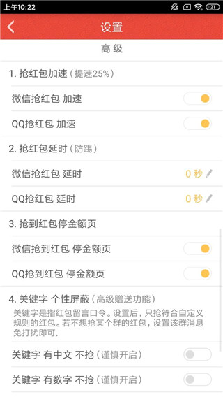 红包猎手自动抢红包免费版截图