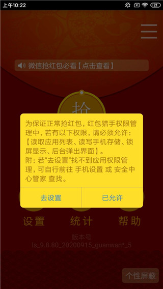 红包猎手自动抢红包免费版截图
