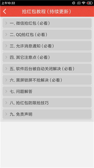 红包猎手自动抢红包免费版截图