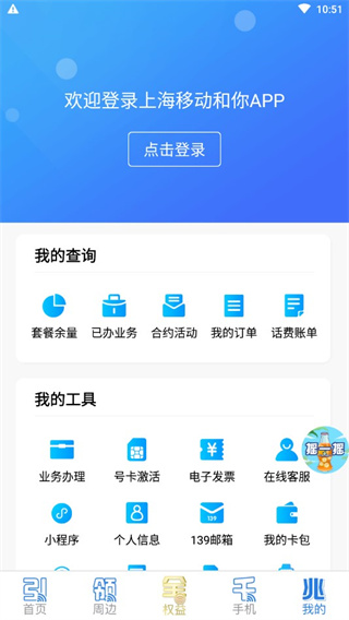 中国移动上海app(上海移动和你)截图