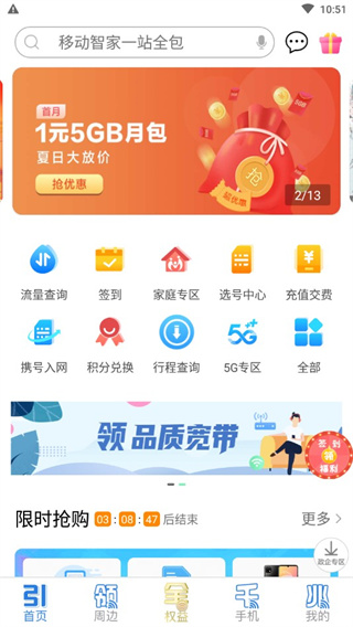 中国移动上海app(上海移动和你)截图