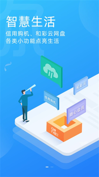 中国移动上海app(上海移动和你)截图