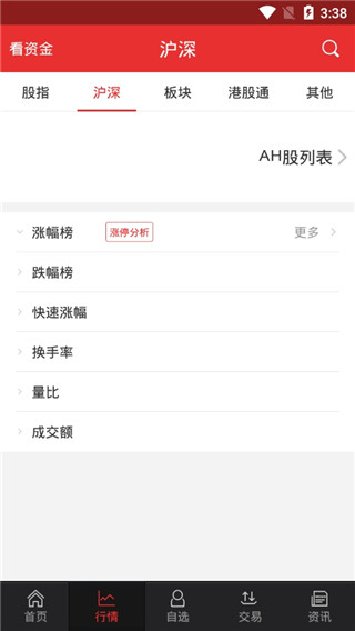 财达同花顺手机版截图