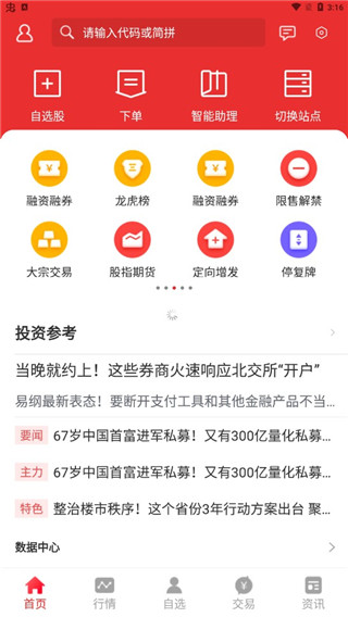 财达同花顺手机版截图