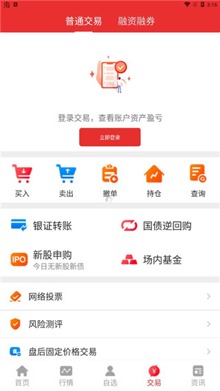 财达同花顺手机版截图