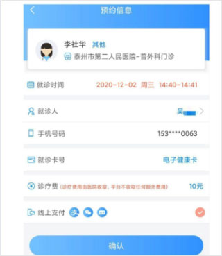 健康泰州app 健康泰州app