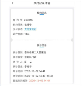健康泰州app 健康泰州app