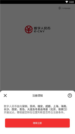 数字人民币试点版 数字人民币试点版