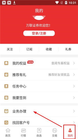 万联证券app 万联证券app