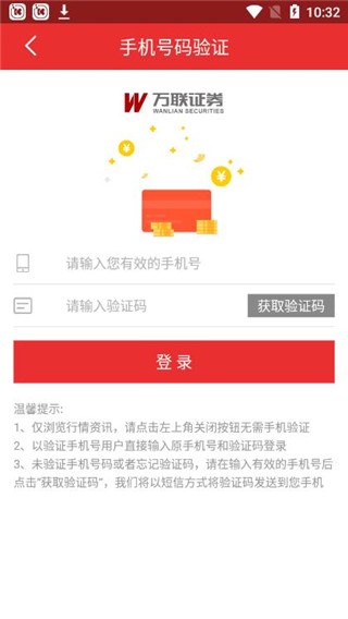 万联证券app 万联证券app