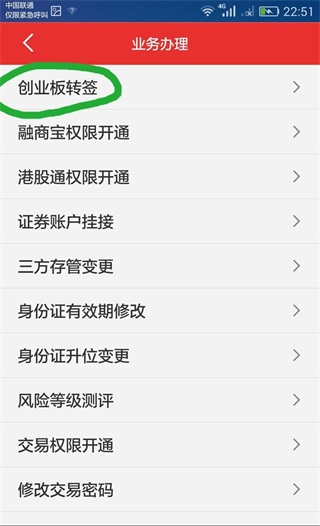 万联证券app 万联证券app