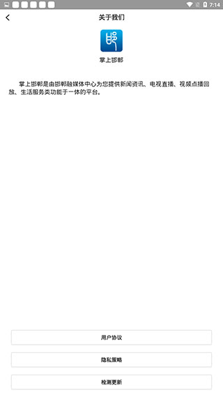 掌上邯郸app官方版截图