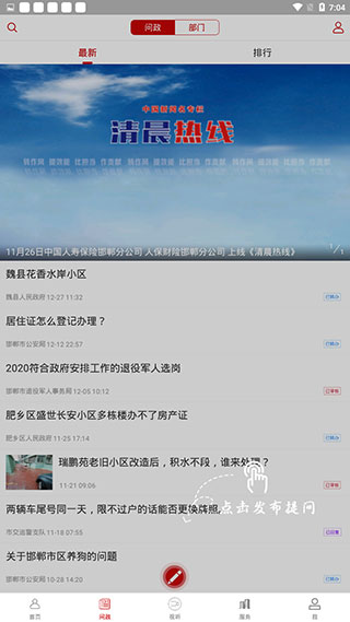 掌上邯郸app官方版 掌上邯郸app官方版