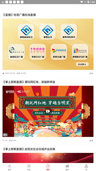 掌上邯郸app官方版 掌上邯郸app官方版