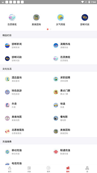掌上邯郸app官方版 掌上邯郸app官方版
