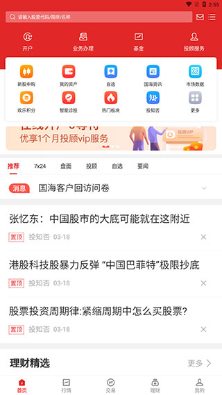 国海证券手机版 国海证券手机版