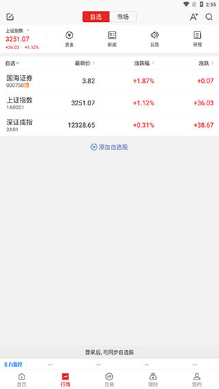 国海证券手机版 国海证券手机版