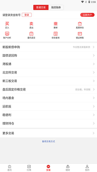 国海证券手机版 国海证券手机版
