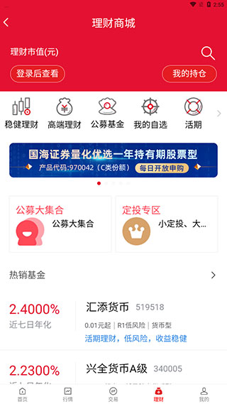 国海证券手机版 国海证券手机版