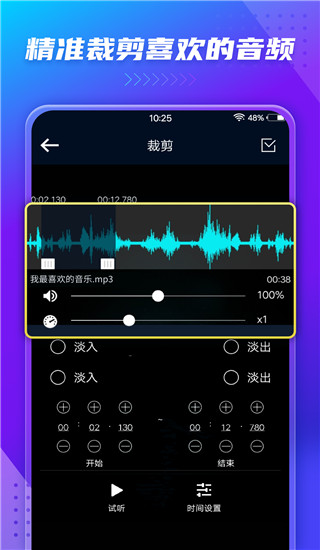 音频提取器app 音频提取器app