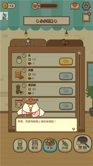 小鸡兄弟的爆米花店铺中文版 小鸡兄弟的爆米花店铺中文版