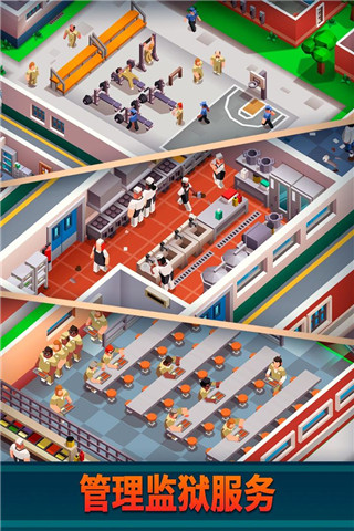 监狱帝国大亨官方版截图