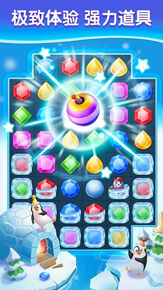 钻石消消乐截图