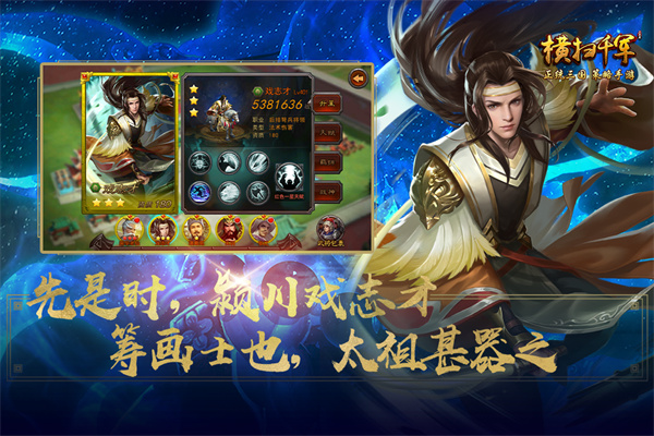 横扫千军官方版截图