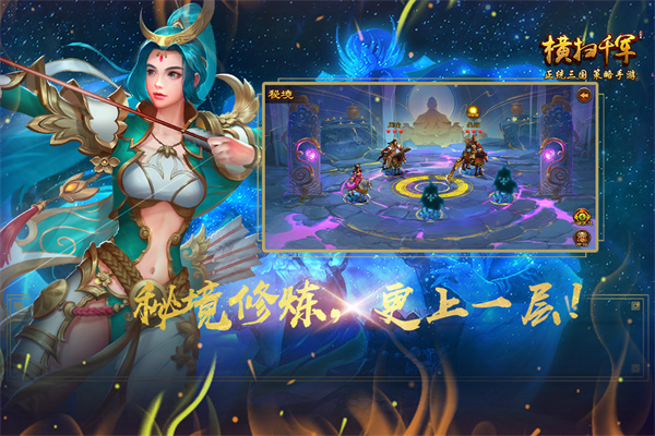 横扫千军官方版截图