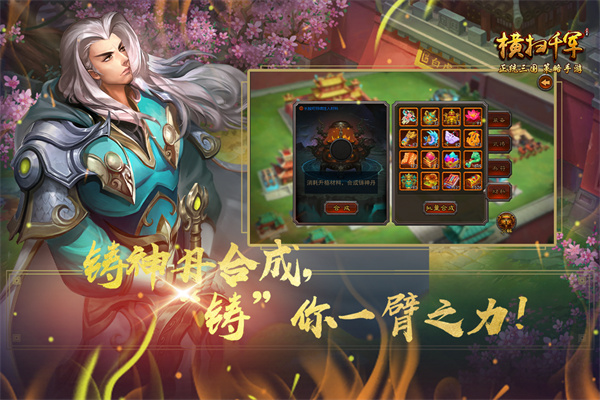 横扫千军官方版截图