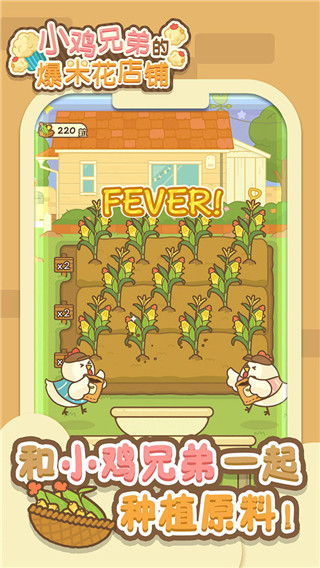 小鸡兄弟的爆米花店铺中文版截图