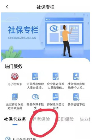 三晋通养老资格认证app 三晋通养老资格认证app