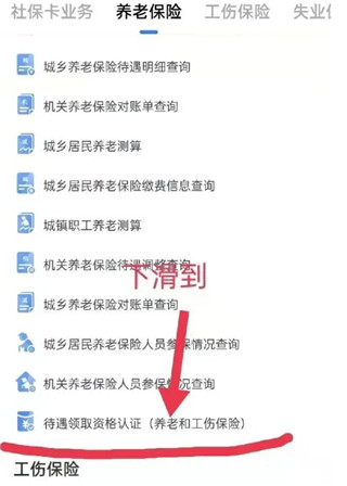 三晋通养老资格认证app 三晋通养老资格认证app