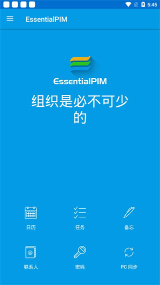 EssentialPIM(个人信息管理软件) EssentialPIM(个人信息管理软件)