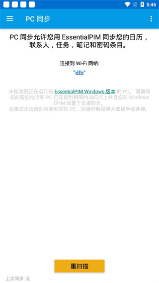 EssentialPIM(个人信息管理软件)截图