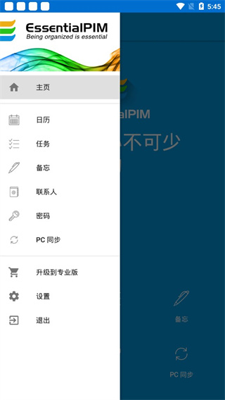 EssentialPIM(个人信息管理软件)截图