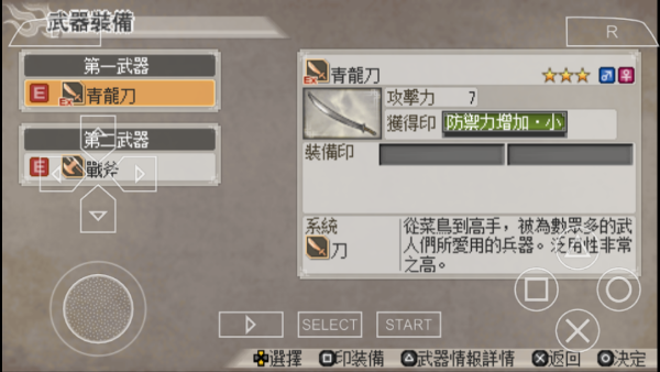 真三国无双6手机版 真三国无双6手机版