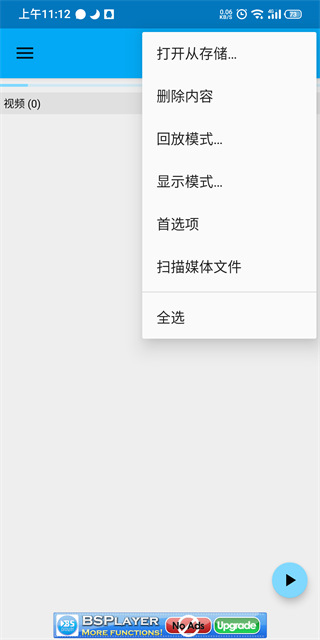 BSPlayer Pro中文版截图