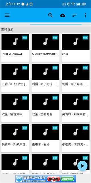 BSPlayer Pro中文版截图