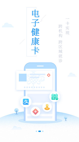 健康泰州app截图