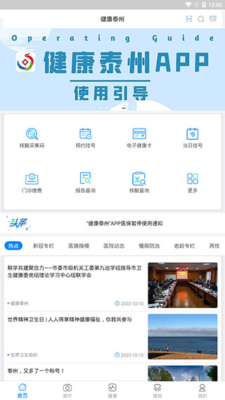 健康泰州app截图